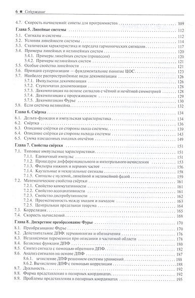Цифровая обработка сигналов. Практическое руководство для инженеров и научных работников - фото 3