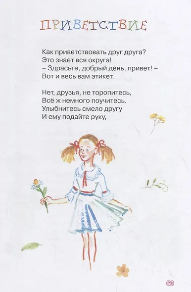 От азбуки до этикета - фото 4