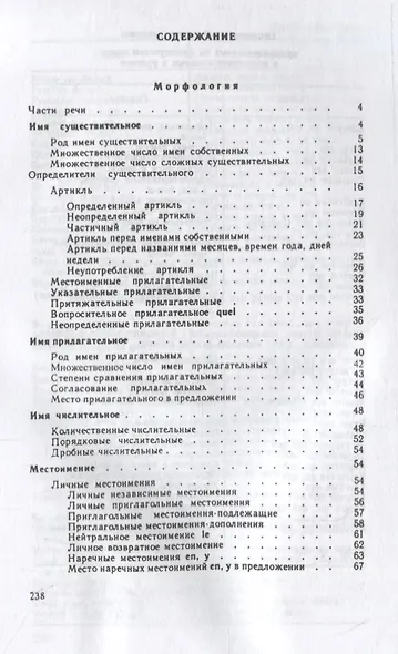 Французский язык. Краткий справочник по грамматике - фото 2