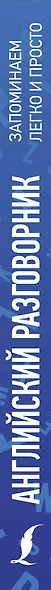 Английский разговорник - фото 4