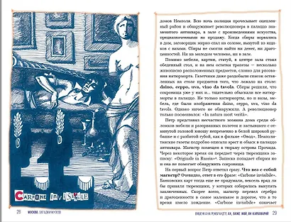 Москва. Загадки музеев - фото 9