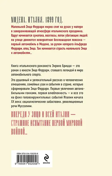 Феррари. В погоне за мечтой. Старт (#1) - фото 2