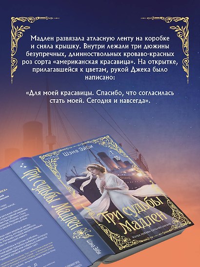 Три судьбы Мадлен - фото 8