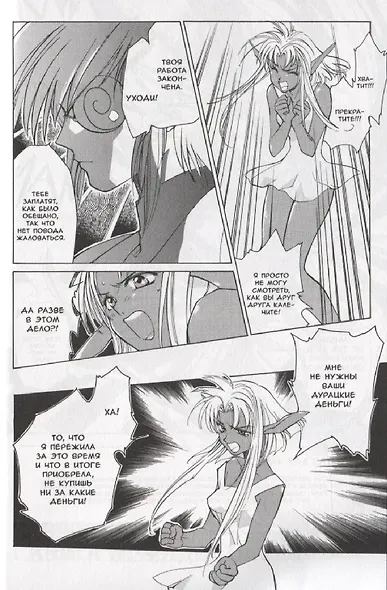 Гештальт. Том 5 (Gestalt / Choujuu Densetsu Gestalt). Манга - фото 3