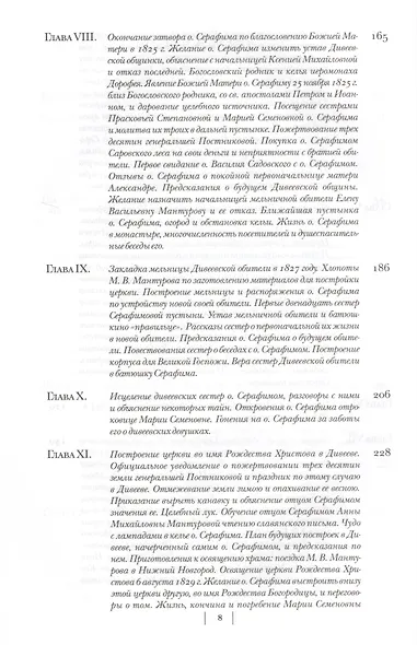 Летопись Серафимо-Дивеевского монастыря - фото 4