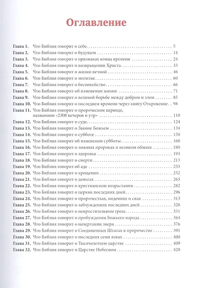 Что Библия говорит о… - фото 2