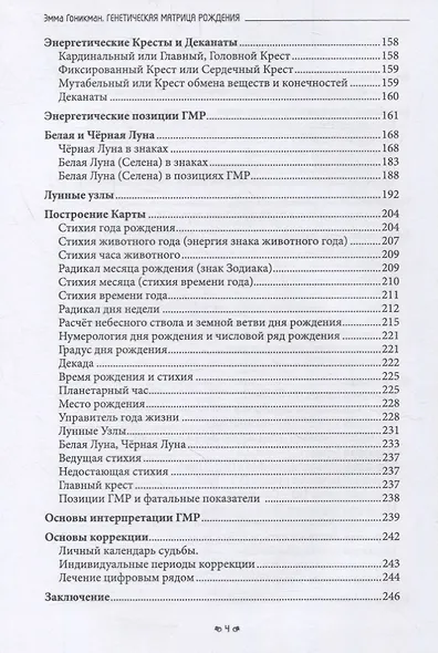 Генетическая матрица рождения. Авторский курс - фото 3