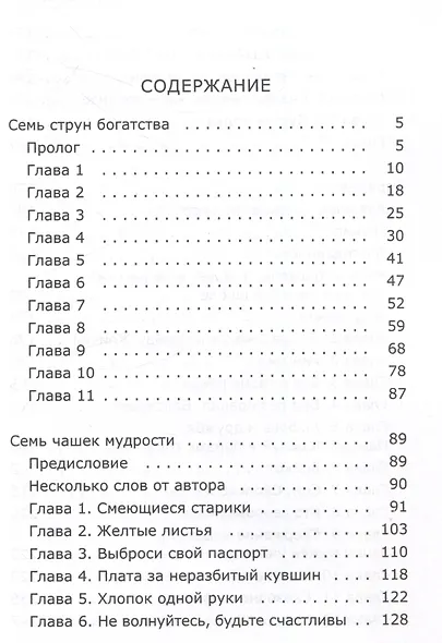 Сон мотылька - фото 3