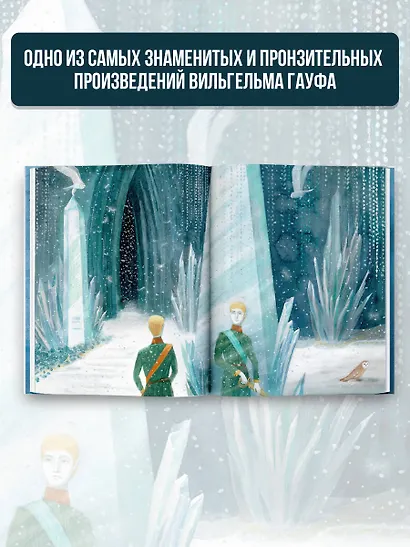 Холодное сердце - фото 3