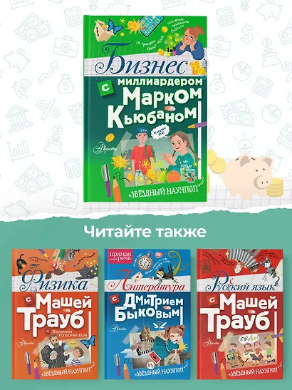 Бизнес с миллиардером Марком Кьюбаном, Шааном Пателем и Иэном Маккью - фото 6