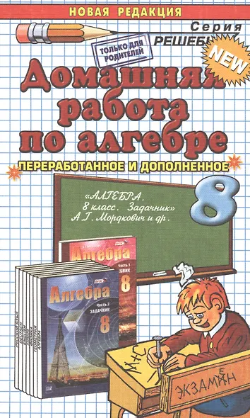 Домашняя работа по алгебре за 8 класс к задачнику А.Мордюковича и др. "Алгебра. 8 класс. В 2 ч. Ч.2. Задачник для учащихся общеобразовательных учрежд. - фото 3