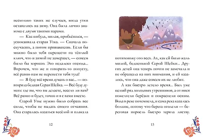 Сказки из детства. Серая шейка - фото 2