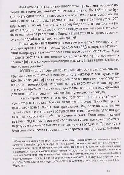Восторг от химии: Как понять эту удивительную науку - фото 5
