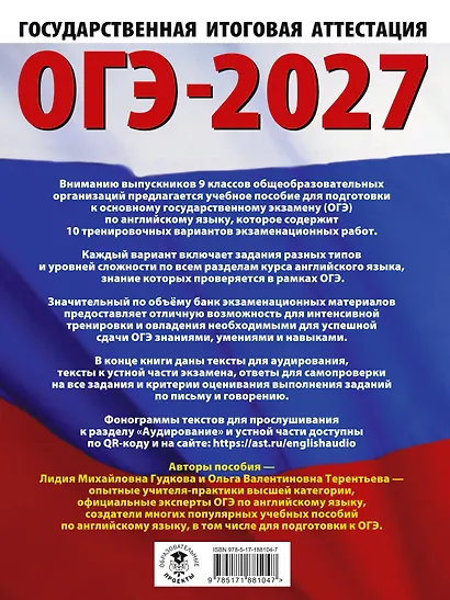 ОГЭ-2027. Английский язык. 10 тренировочных вариантов экзаменационных работ для подготовки к основному государственному экзамену - фото 2