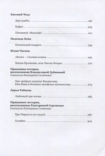 Кошки и люди. Истории любви - фото 3