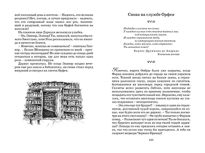 Чернильная смерть - фото 14