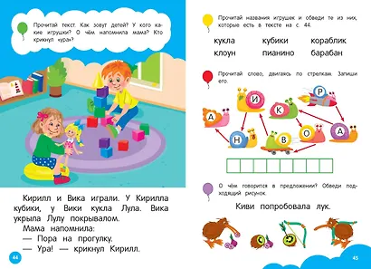 Развиваем навыки чтения - фото 6