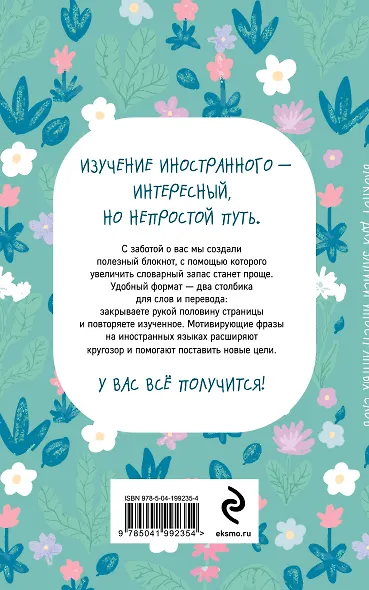 Блокнот для записи иностранных слов «Весенние цветы», 48 листов в линейку, А5 - Эксмо - фото 4