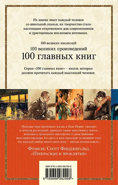 Прекрасные и проклятые - фото 2