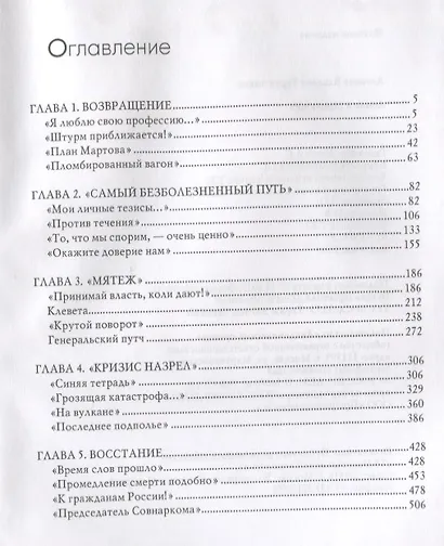 Ленин и революция - фото 2