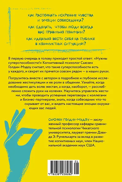Думая руками. Удивительная наука о том, как жесты формируют наши мысли - фото 2