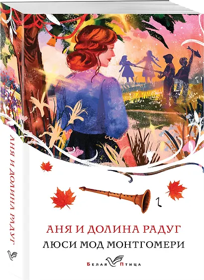 Аня и Долина Радуг - фото 3