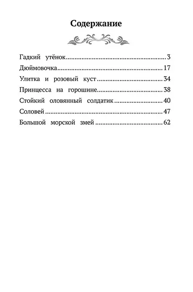 Гадкий утенок: сказки - фото 2