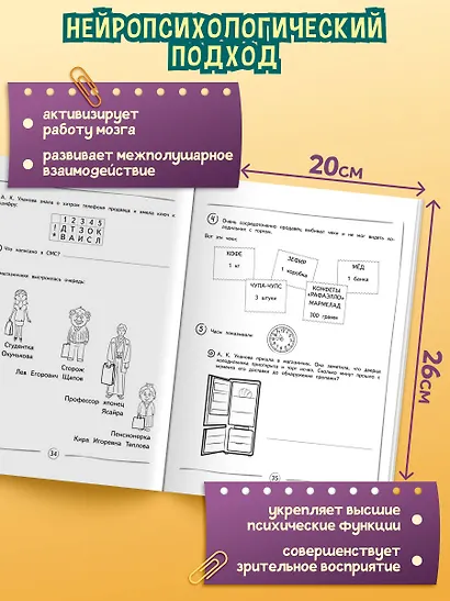 Улучшаем технику чтения. Для детей 8-10 лет - фото 5