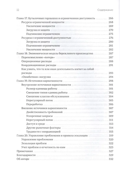 Канбан. Альтернативный путь в Agile - фото 8