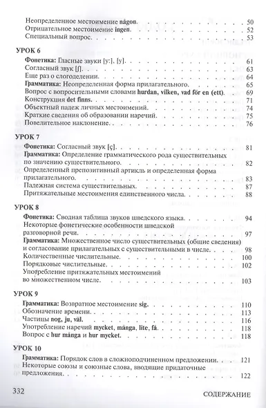 Практический курс шведского языка. Книга + MP3 - фото 4