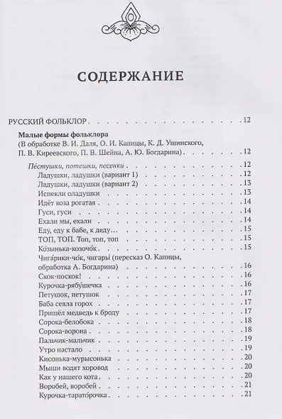 Хрестоматия для чтения детям дома и в детском саду: от 1 года до 3 лет - фото 6