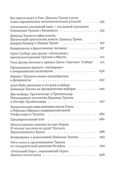 Возвращение тамплиера. Дональд Трамп 44/45 - мессия из колена Иосифа. Генеалогия и политика как две стороны одной американской медали - фото 3