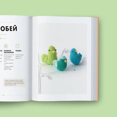 Такса-милашка и другие амигуруми. 35 проектов крючком - фото 10