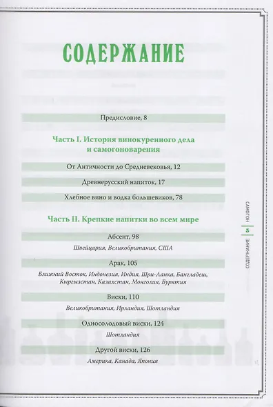Самогон. Дмитрий Goblin Пучков - фото 14