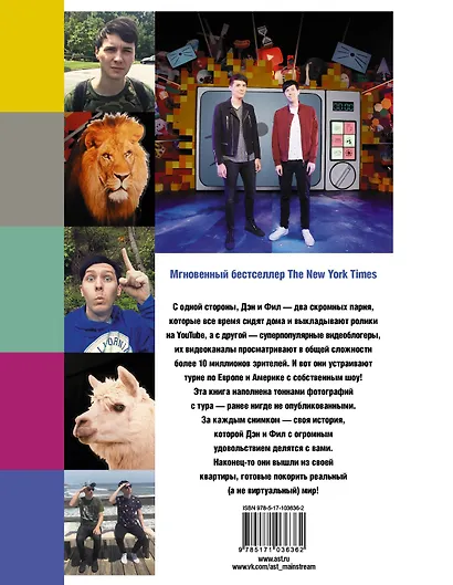 Дэн и Фил выходят из дома - фото 2