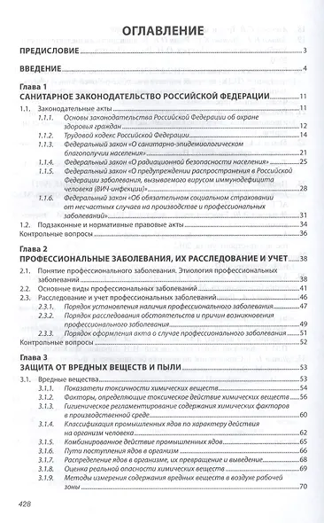 Производственная санитария и гигиена труда - фото 2