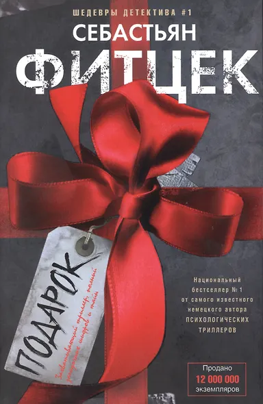 Подарок - фото 1