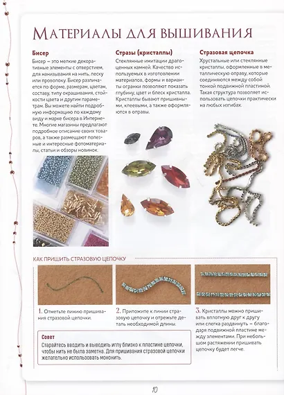 Объемные броши из бисера и кристаллов. 10 новых пошаговых мастер-классов - фото 5