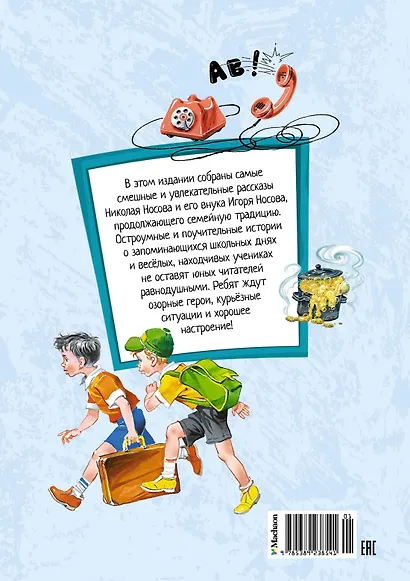 Самые смешные рассказы про школу - фото 2