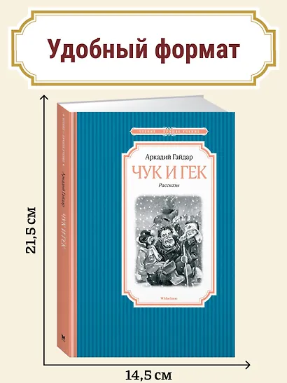 Чук и Гек - фото 4
