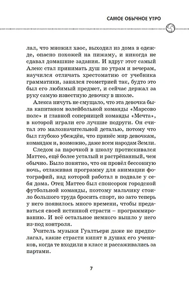 Рискованное решение - фото 14