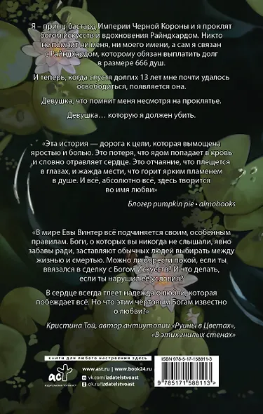 Забытый принц - фото 2