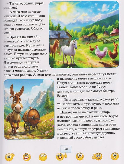 Терапевтические сказки для малышей. Я и мои чувства - фото 5