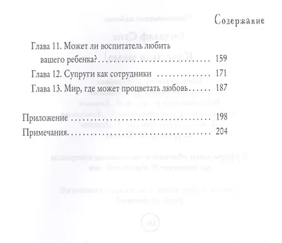 Классная мама! От 0 до 3 лет. Настольная книга и добрый помощник для каждой современной мамы - фото 3