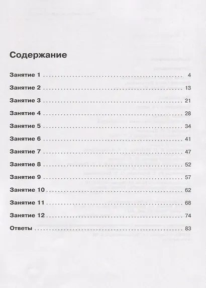 Математика. Переходим в 7-й класс: учебное пособие для общеобразовательных организаций - фото 2