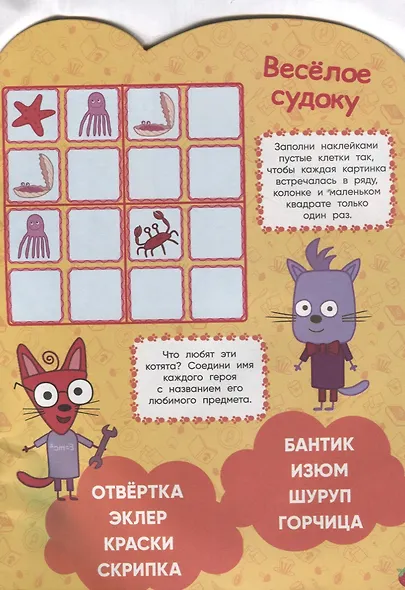 Три Кота. Развивающая книжка с наклейками. №КСН 1905 - фото 3