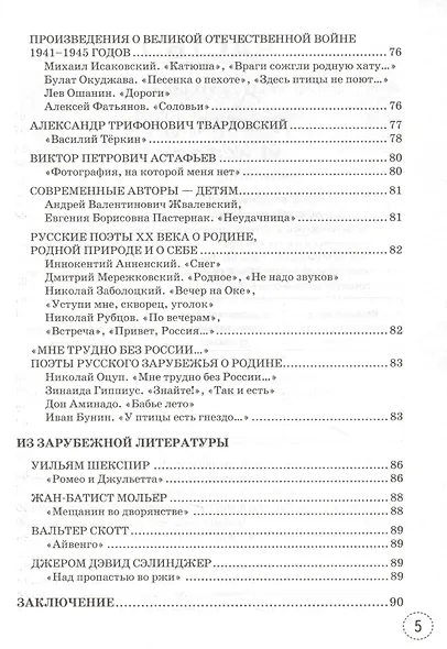 Учимся писать сочинение. К учебнику В.Я. Коровиной и др. "Литература. В двух частях". 8 класс - фото 4