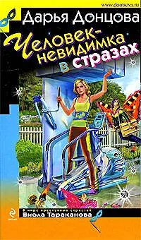 Человек-невидимка в стразах - фото 1