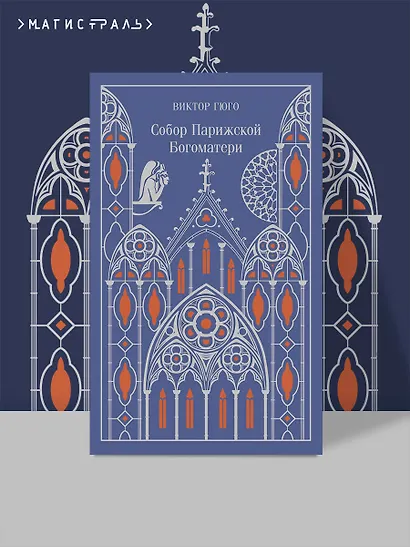 Собор Парижской Богоматери - фото 4