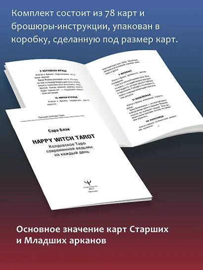 Happy Witch Tarot. Колдовское Таро современной ведьмы на каждый день - фото 8